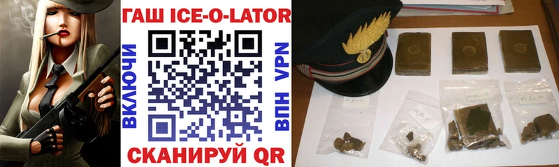 Гашиш ice o lator  купить наркотик  Пикалёво 